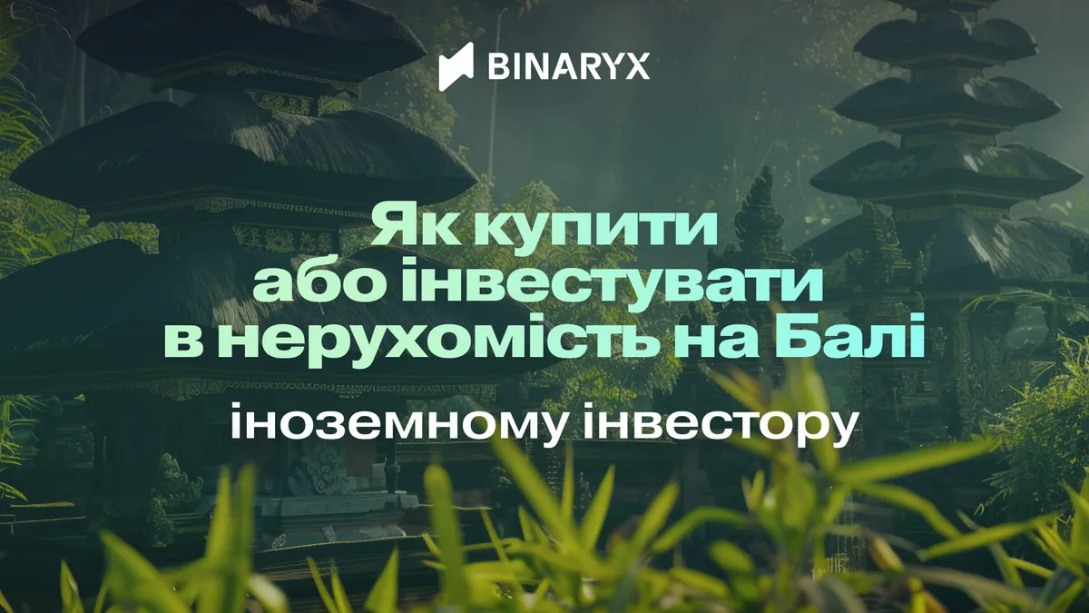 Самостійна покупка