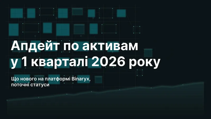 Операційне оновлення Binaryx Q1 2026 — нові функції платформи, географічне розширення та прогрес будівництва