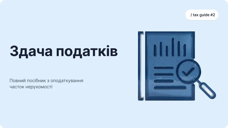 Податковий посібник Binaryx 2026: податки на токенізовану нерухомість для міжнародних інвесторів