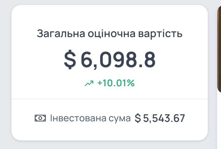 Картка оціночної вартості портфеля Binaryx із сумою інвестицій і ростом