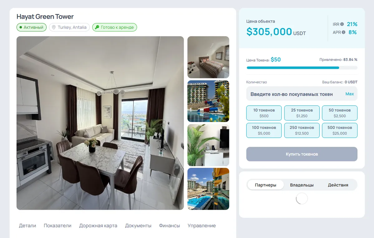 Инвестиции в недвижимость с использованием блокчейна