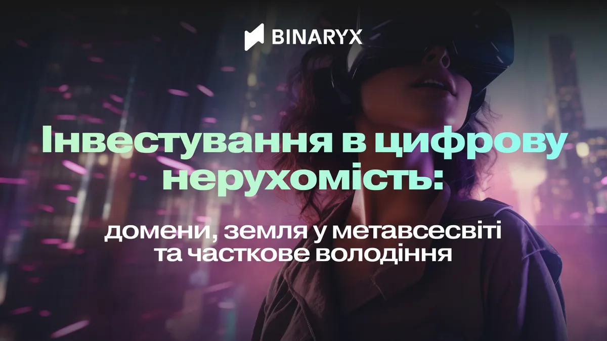 Віртуальна нерухомість