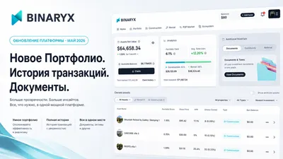 Обновление платформы Binaryx: май 2026 — новое Портфолио, История транзакций и Документы
