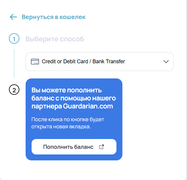 Кредитная или дебетовая карта / банковский перевод — 1