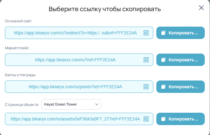 Выгода за рефералов — 2