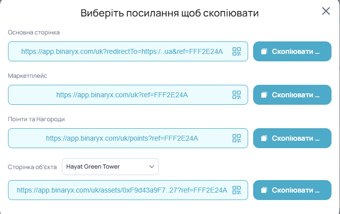 Бонуси за рефералів — 2