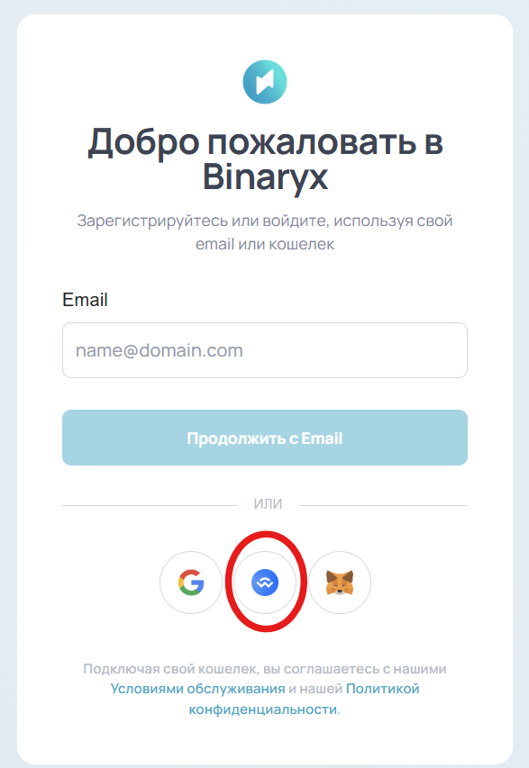 Регистрация/вход с помощью Wallet connect — 1