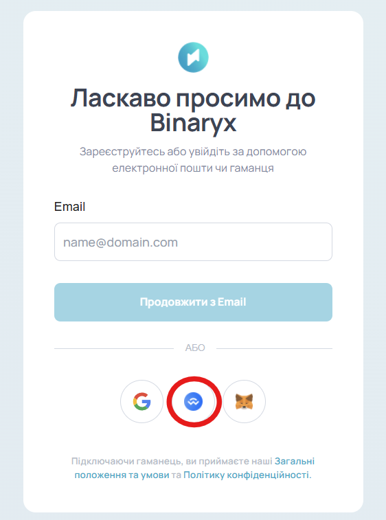 Реєстрація/вхід за допомогою Wallet connect — 1