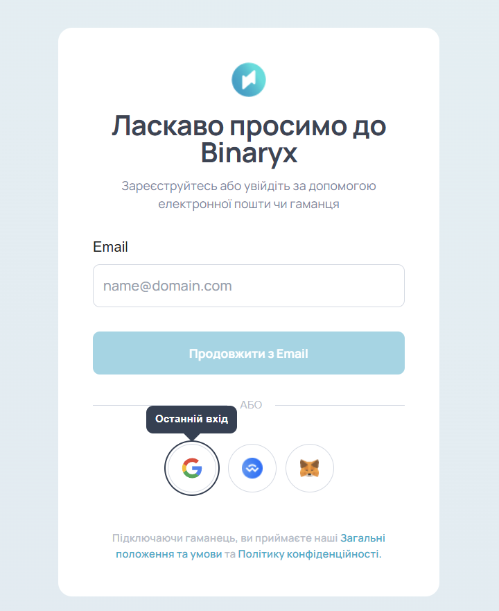 Реєстрація та вхід — 2