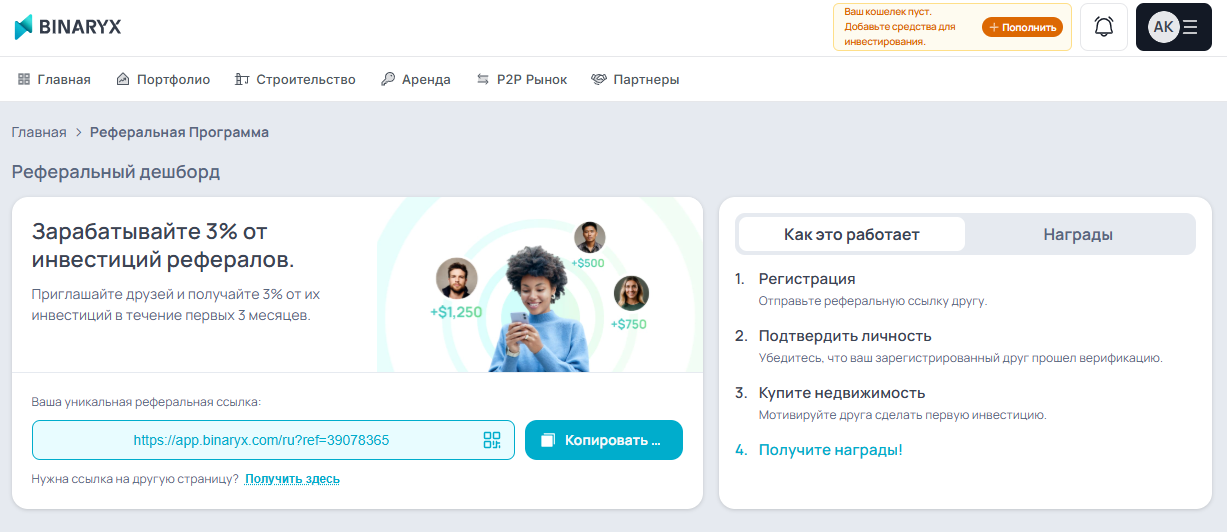 Реферальная программа Binaryx — 1