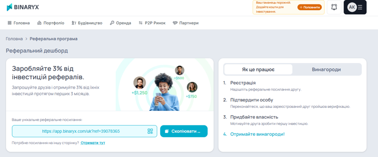 Реферальна програма Binaryx — 1