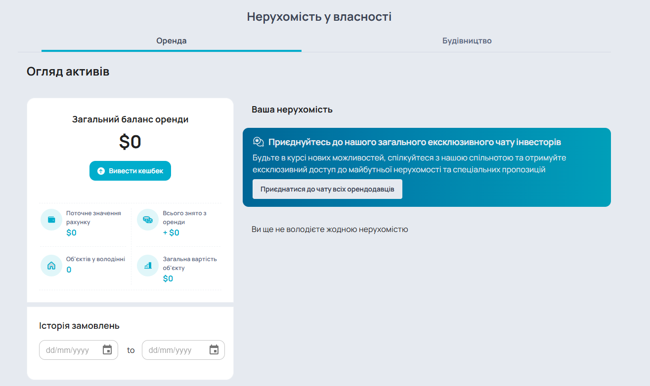 Як вивести свій орендний дохід? — 1