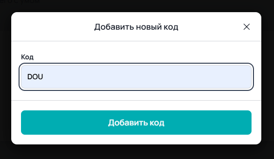 Как пользоваться промокодами — 3