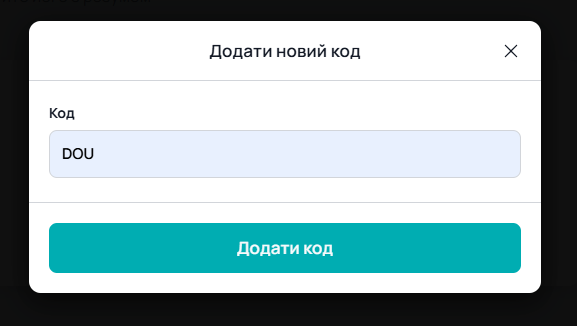Як користуватися промокодами — 3