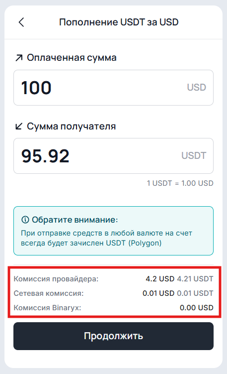Шаг 2: Пополните счет — 18