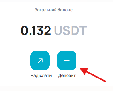 Крок 2: Поповніть свій баланс — 10