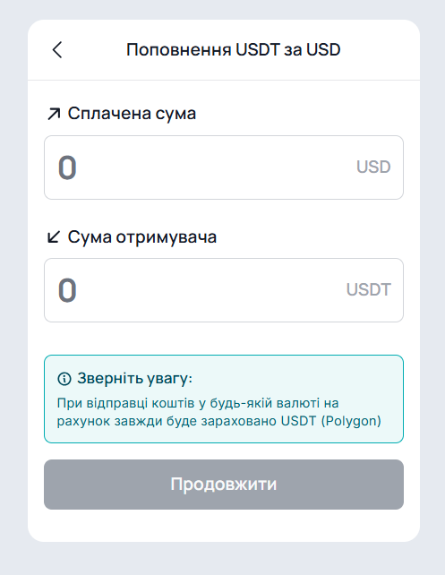 Крок 2: Поповніть свій баланс — 17