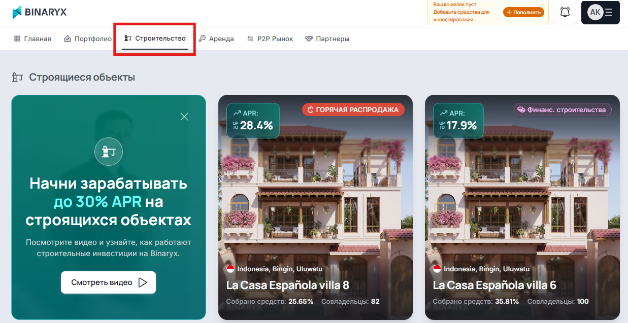 Шаг 3: Купите долю в недвижимости — 5
